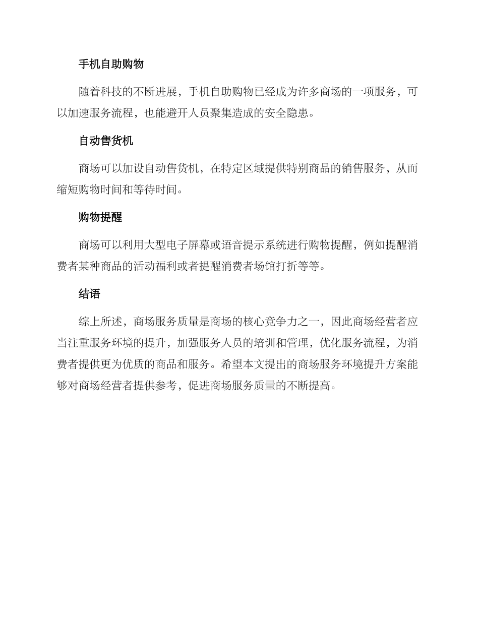 商场服务环境提升方案_第3页