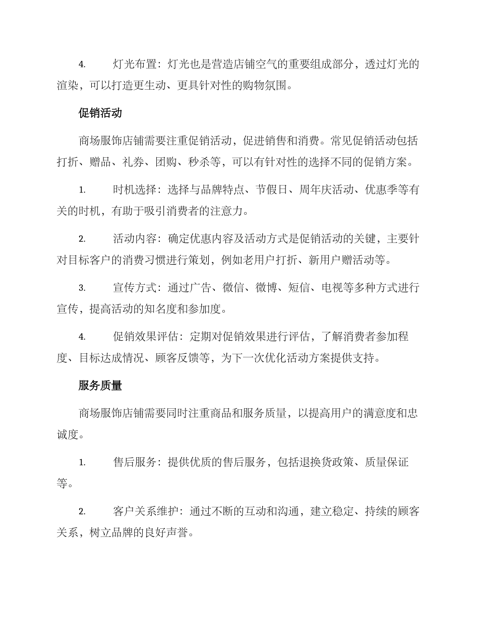 商场服饰经营方案_第3页