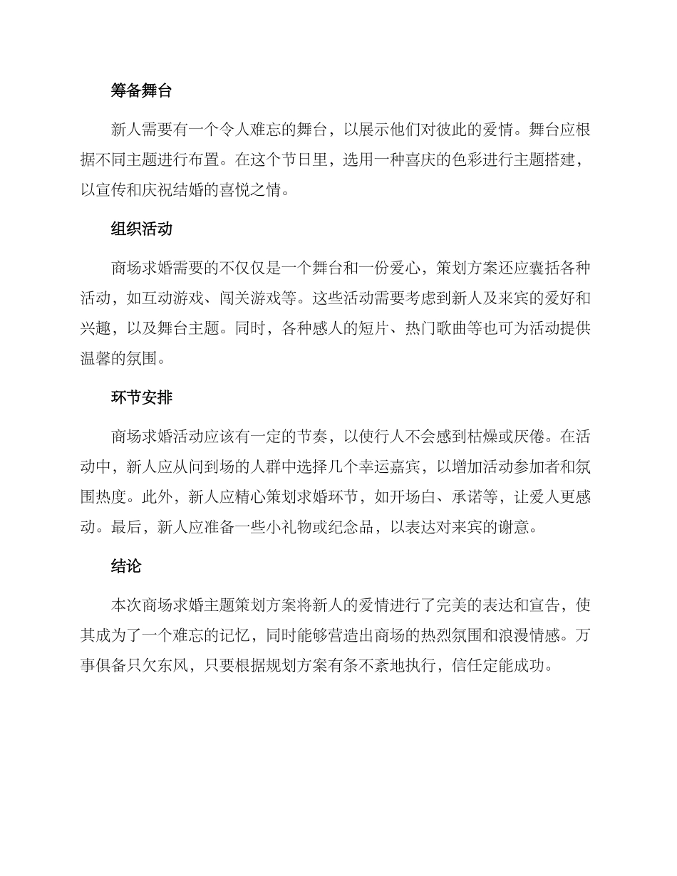 商场求婚主题策划方案_第2页