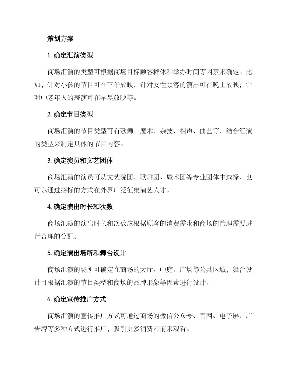 商场汇演策划方案_第2页