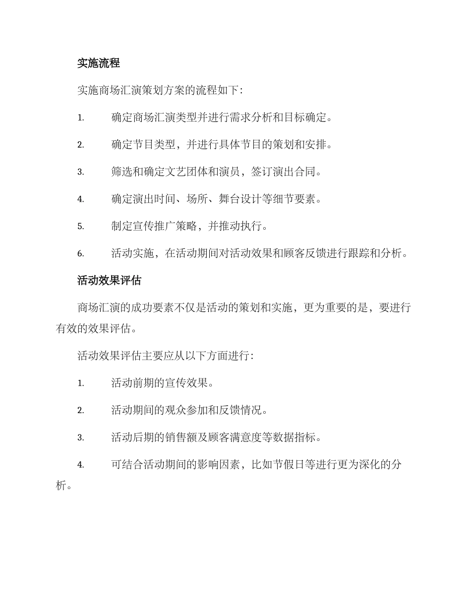 商场汇演策划方案_第3页