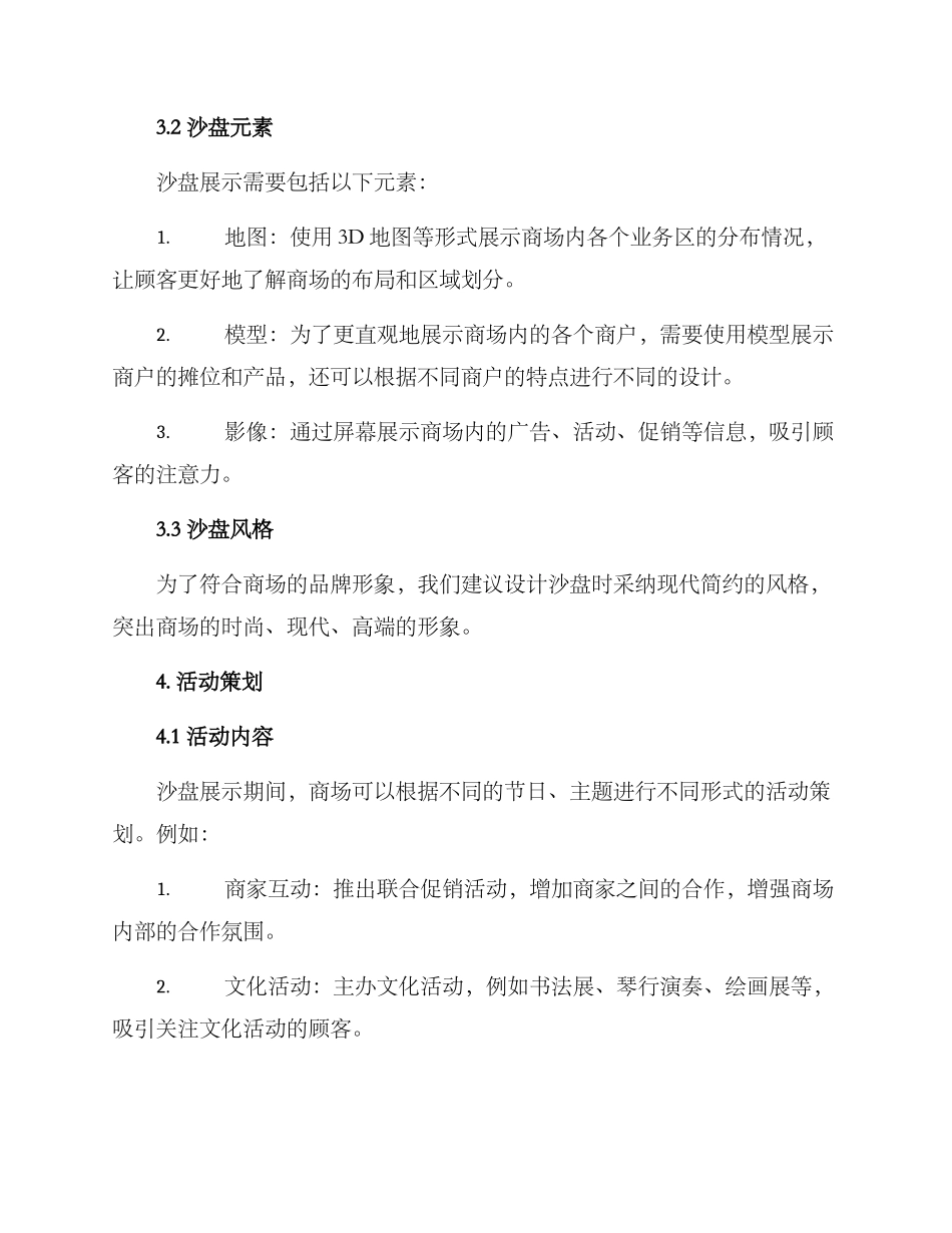商场沙盘策划方案_第2页