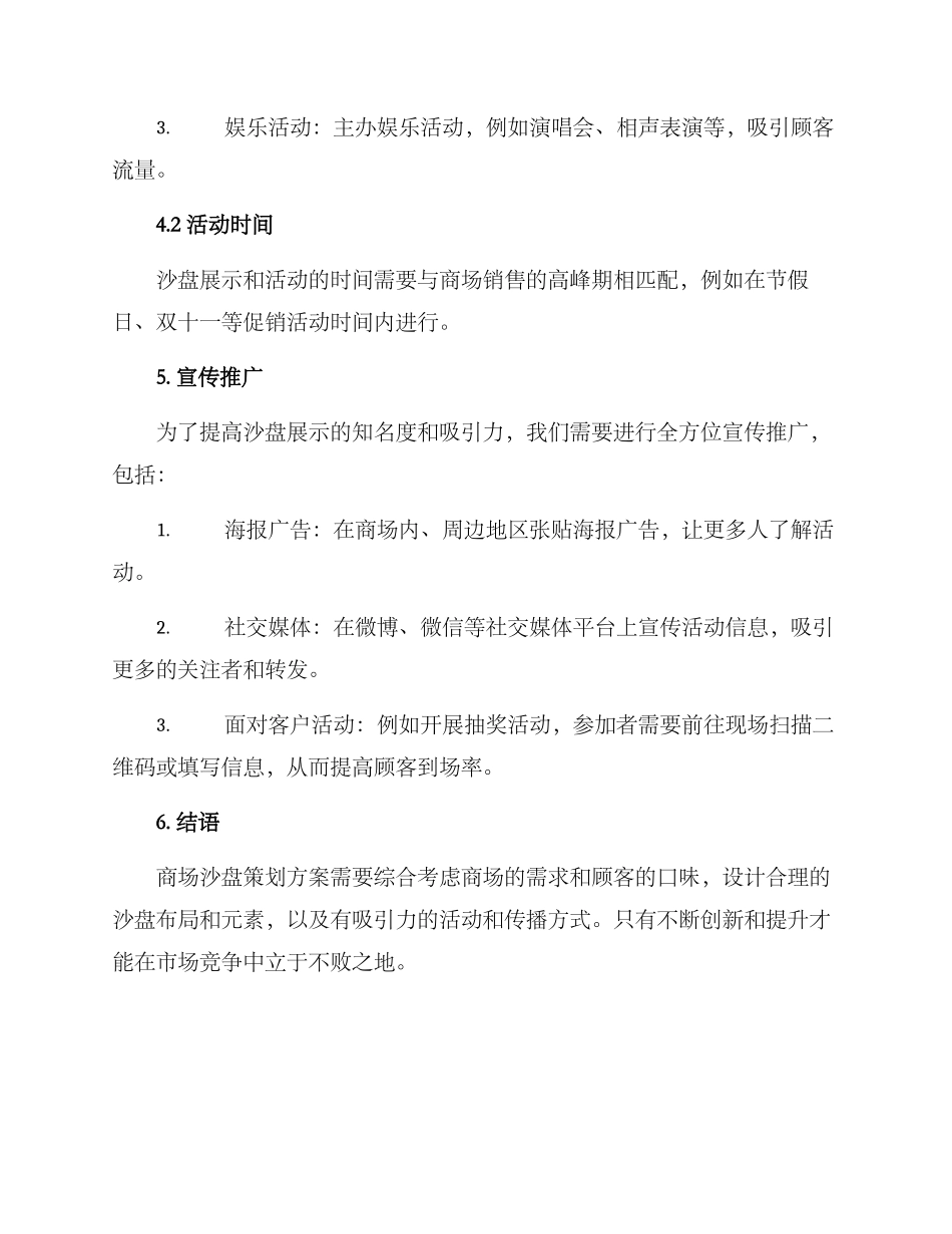 商场沙盘策划方案_第3页