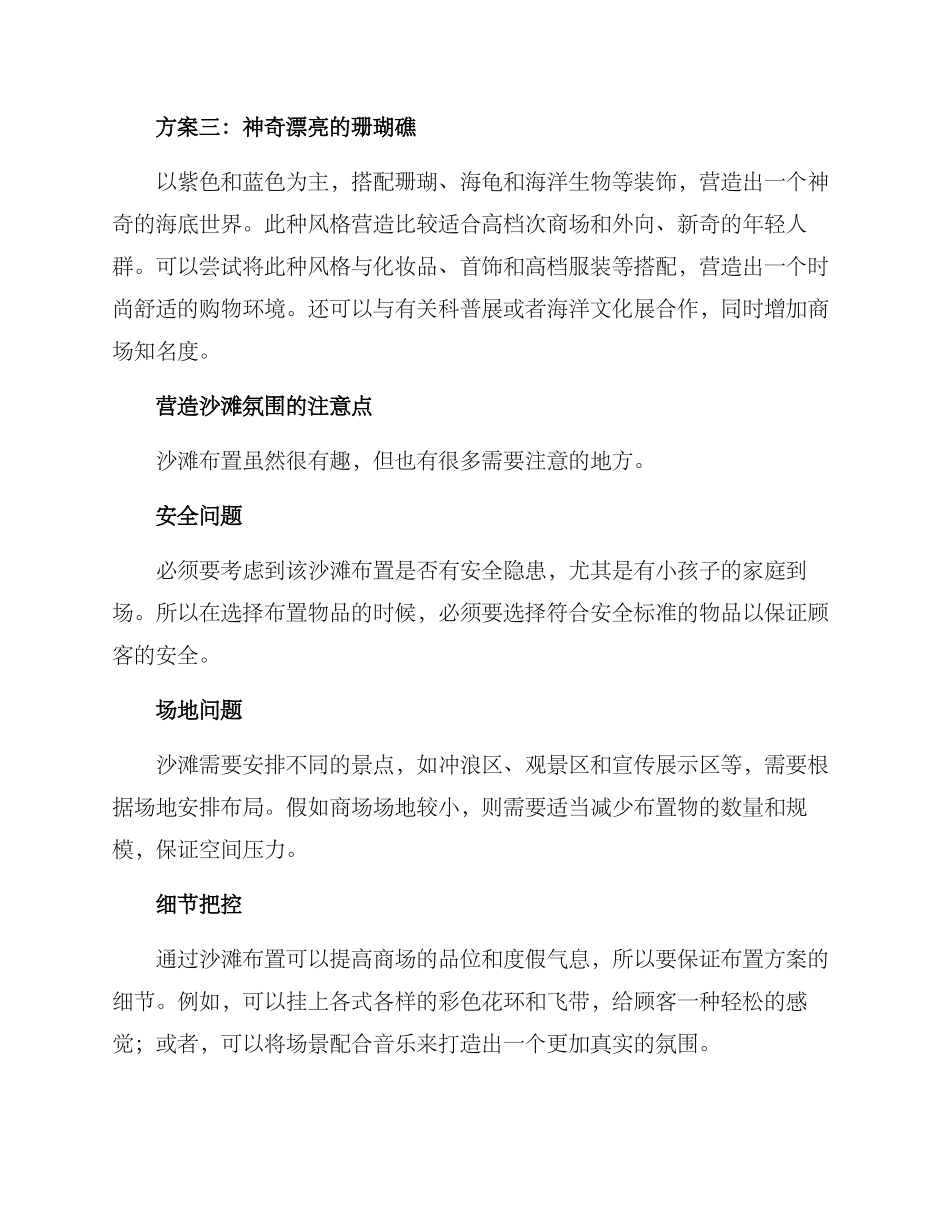 商场沙滩布置方案_第2页