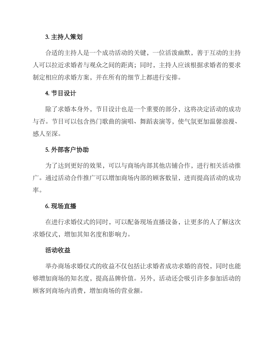 商场求婚仪式策划方案_第2页