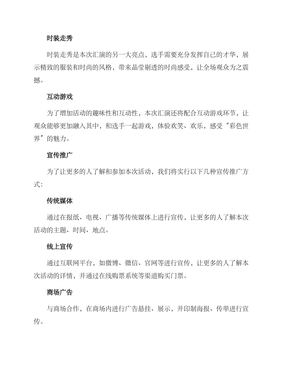 商场汇演文案策划方案_第2页