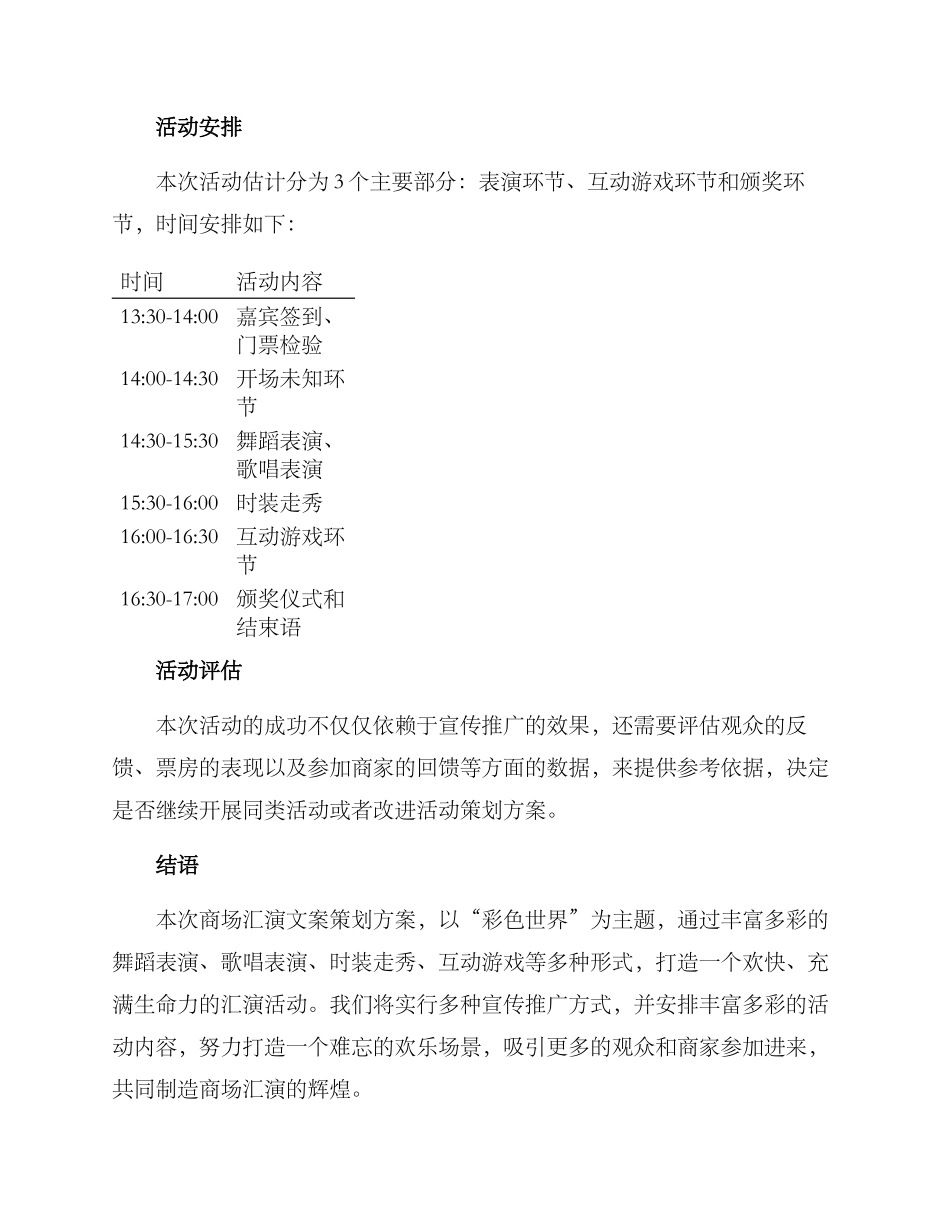 商场汇演文案策划方案_第3页