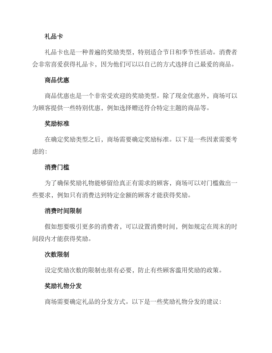 商场活动奖励礼物方案_第2页