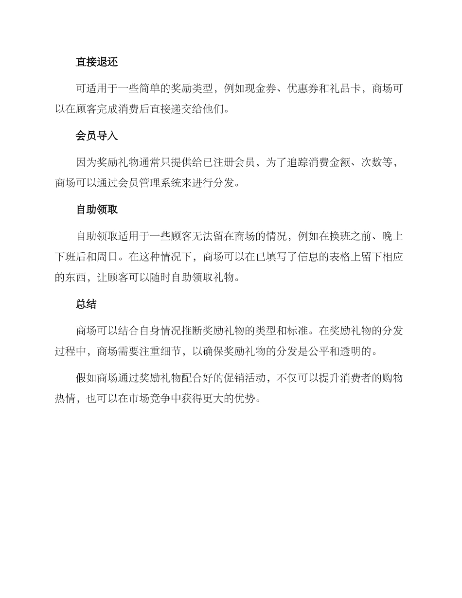 商场活动奖励礼物方案_第3页
