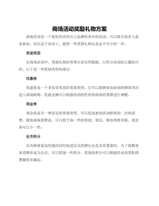 商场活动奖励礼物方案