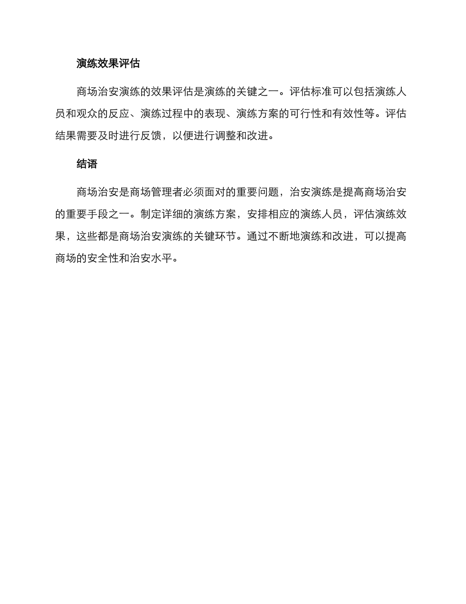 商场治安演练方案_第3页