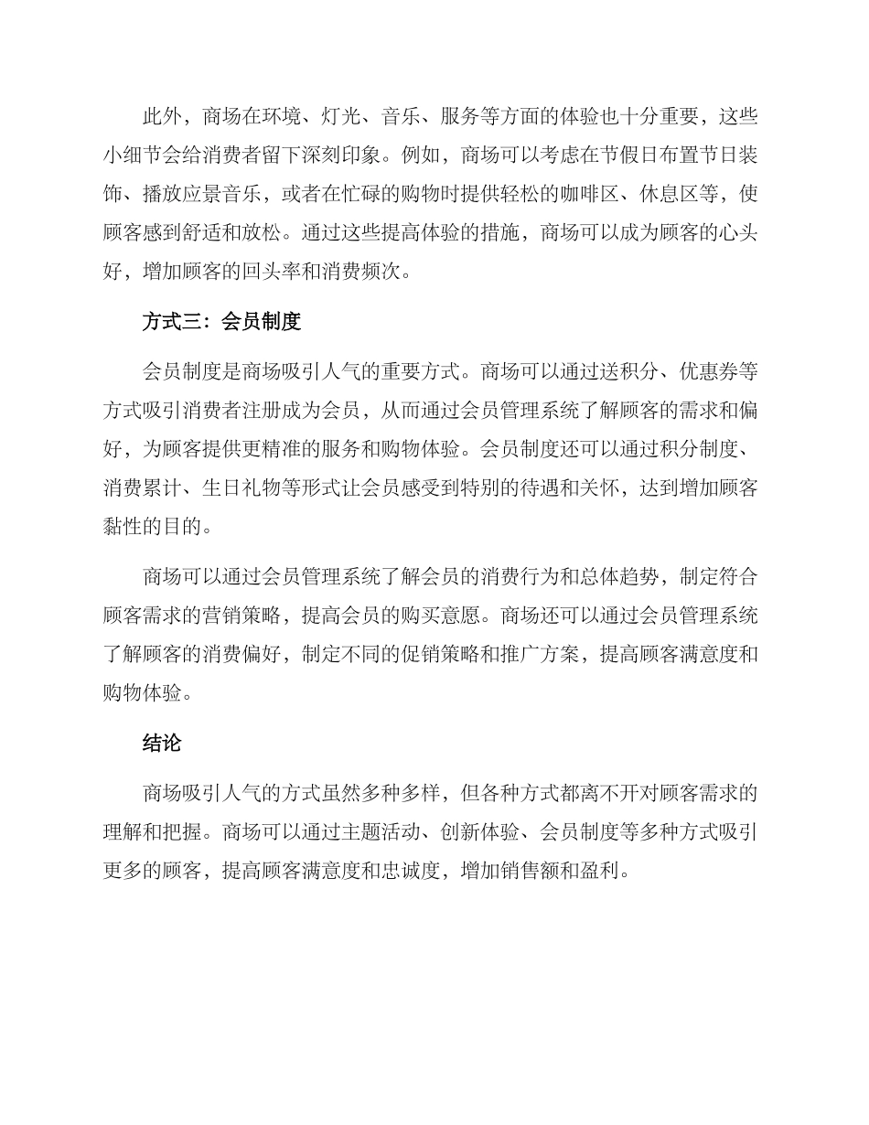 商场活动吸引人气方案_第2页
