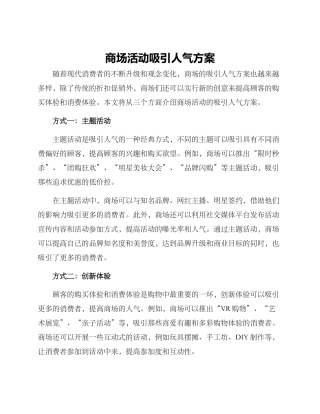 商场活动吸引人气方案