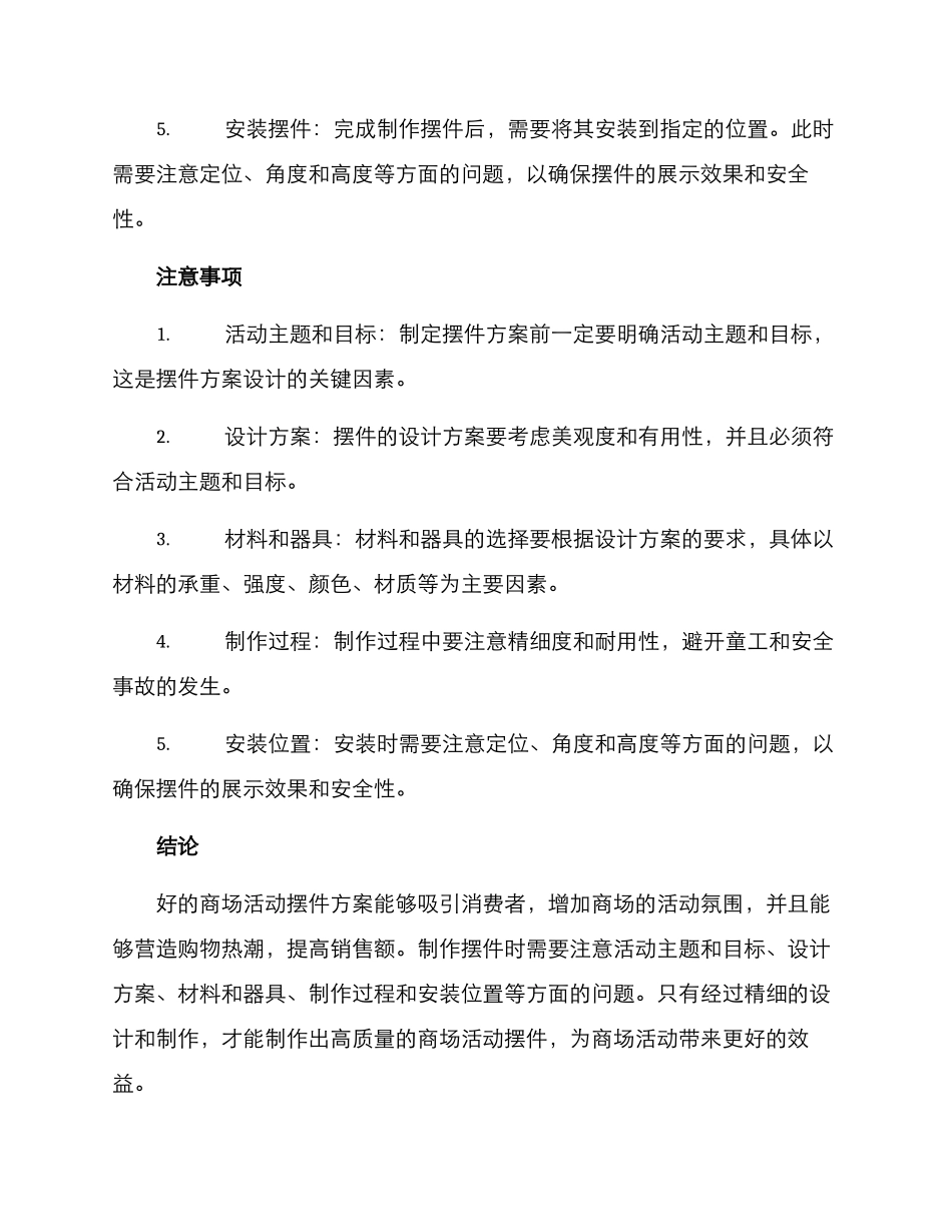 商场活动摆件方案_第2页