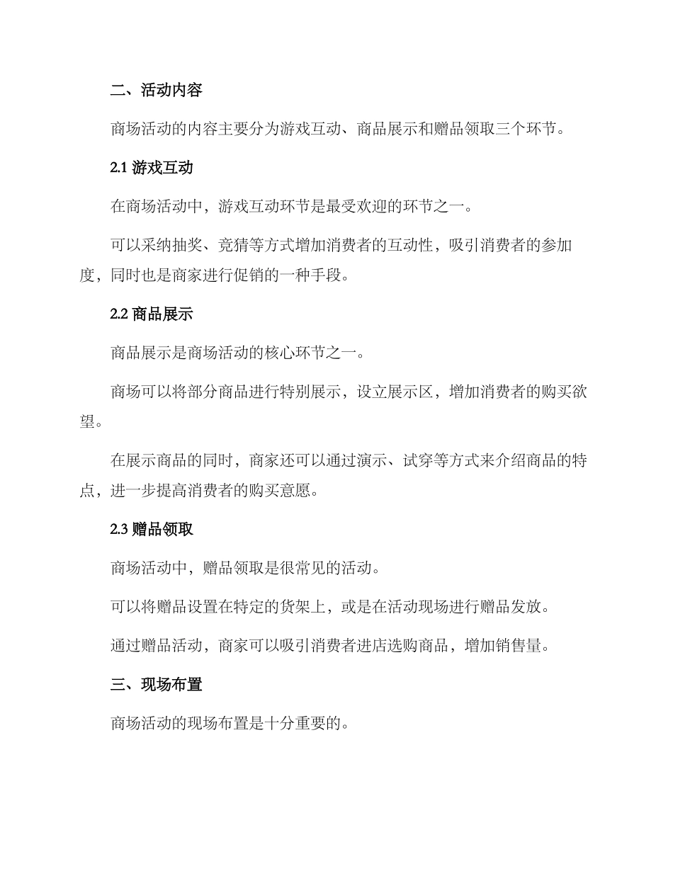 商场活动搭建方案_第2页