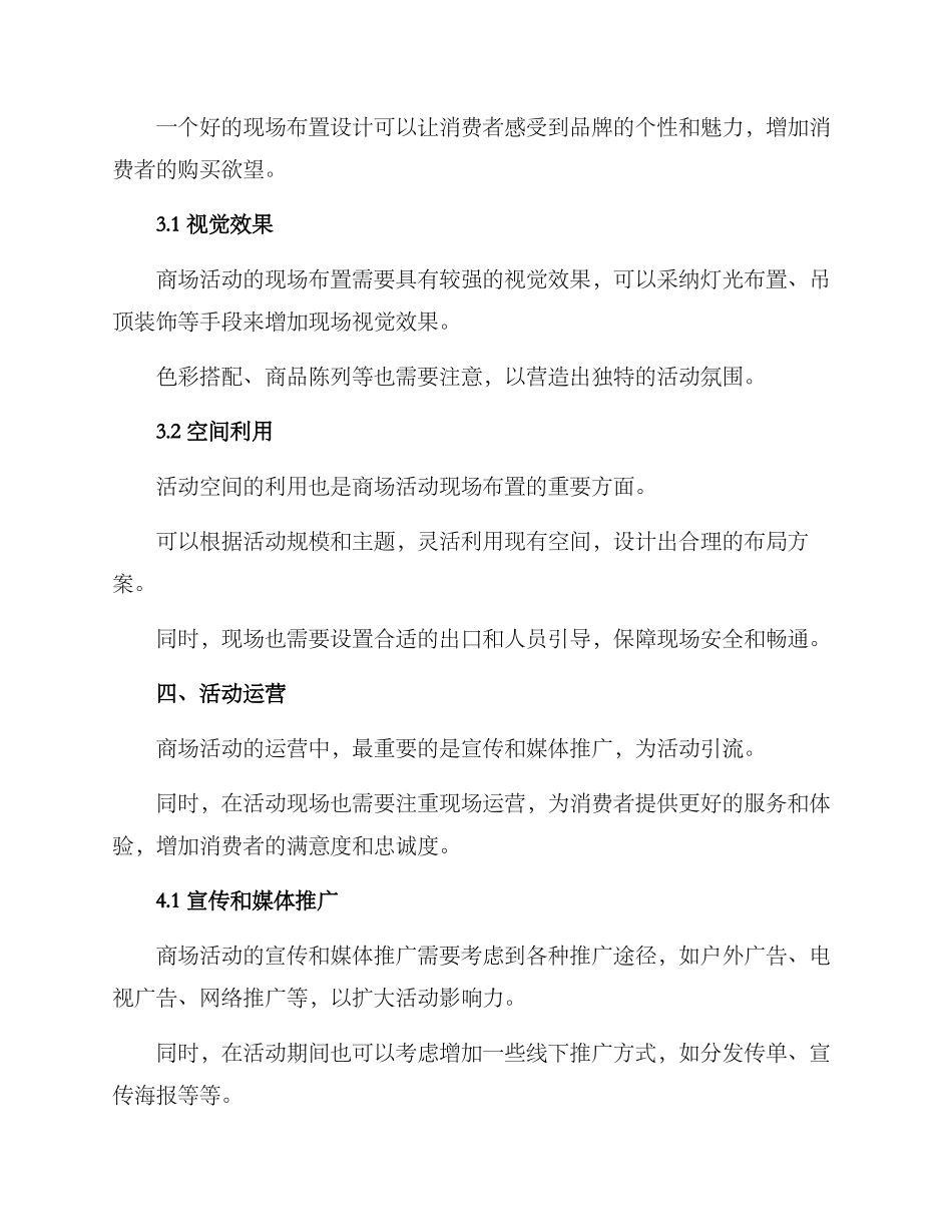 商场活动搭建方案_第3页