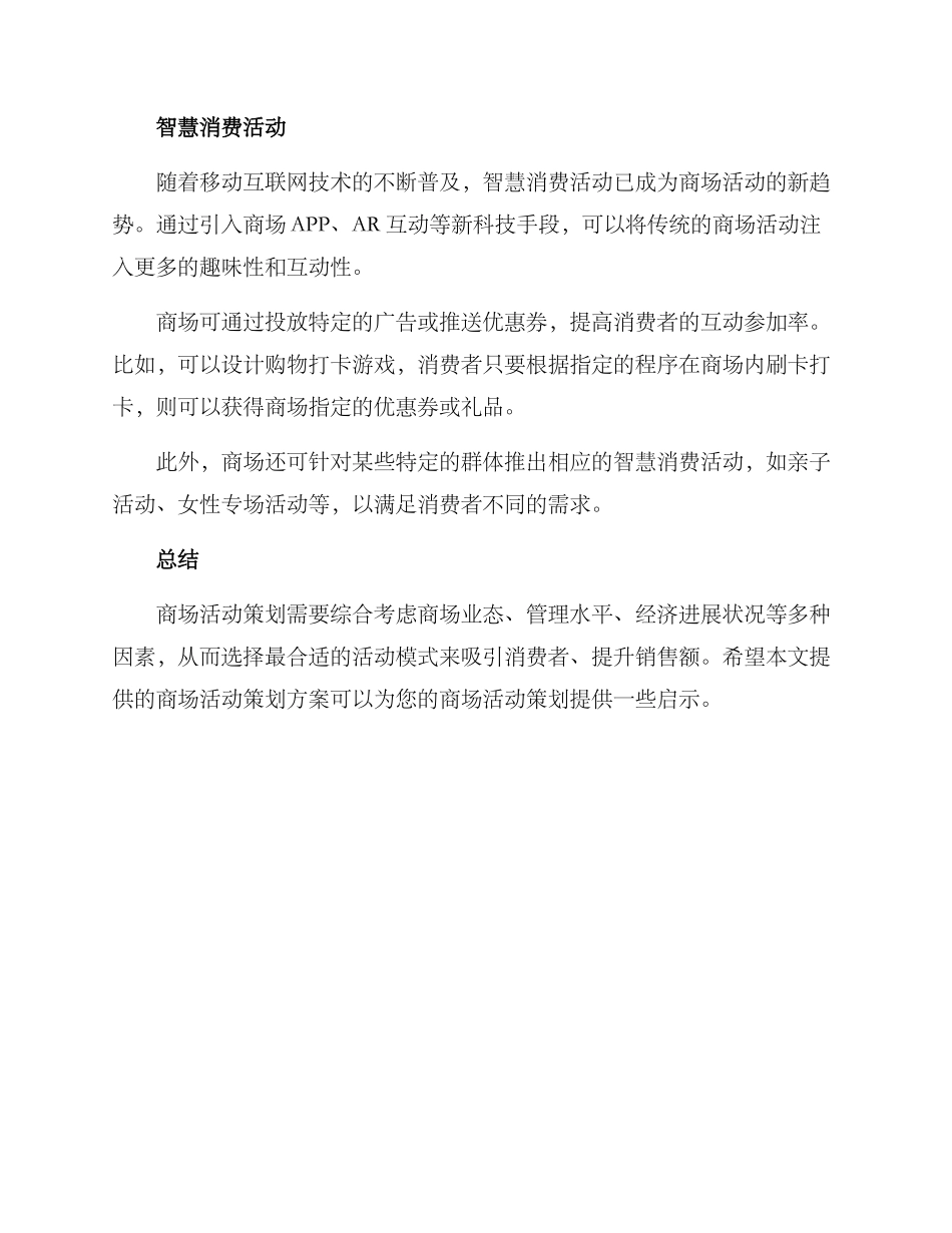 商场活动方案分享_第2页