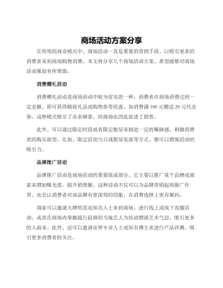 商场活动方案分享