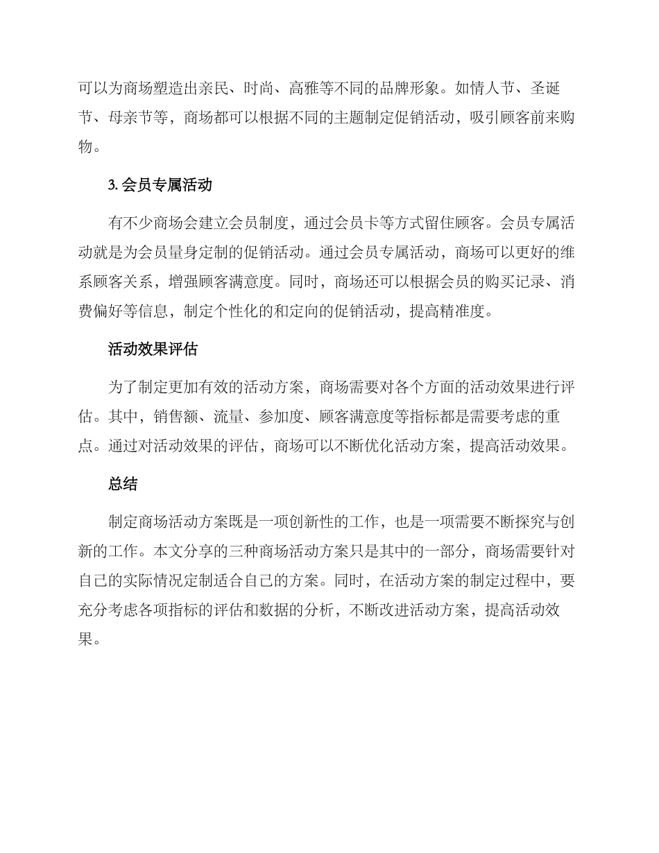 商场活动方案分享文案_第2页