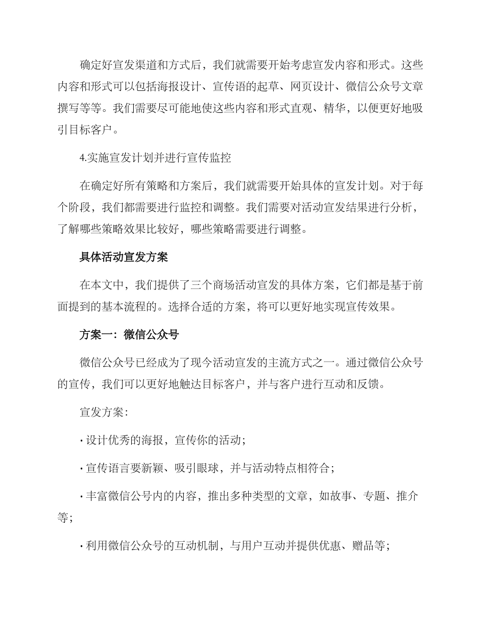 商场活动宣发方案_第2页
