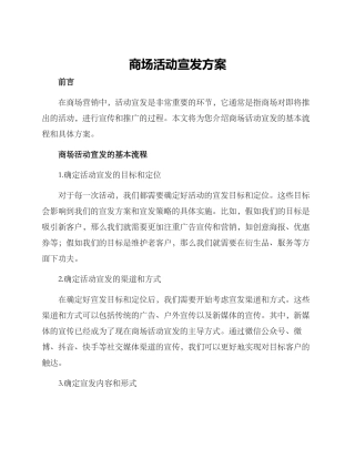 商场活动宣发方案