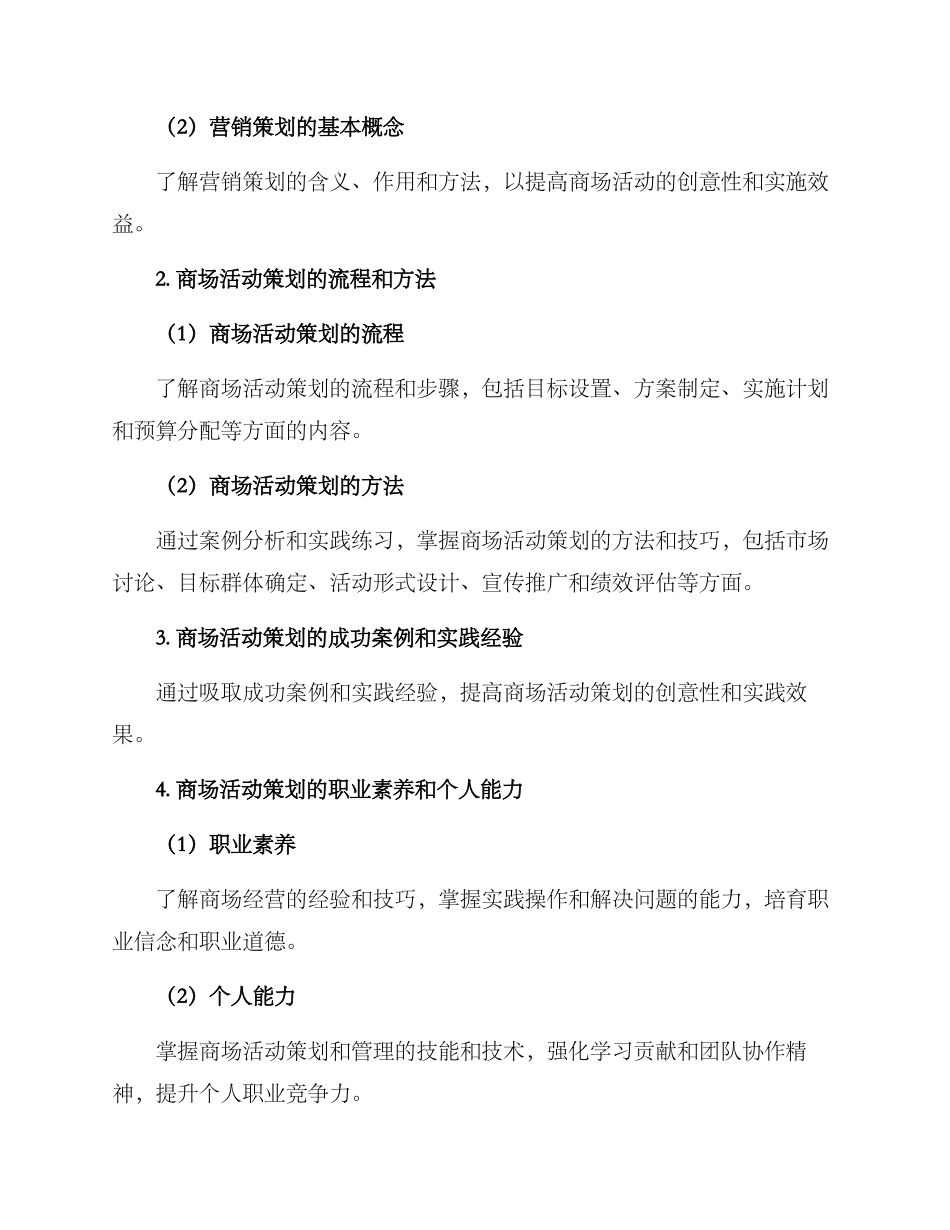 商场活动策划培训方案_第2页