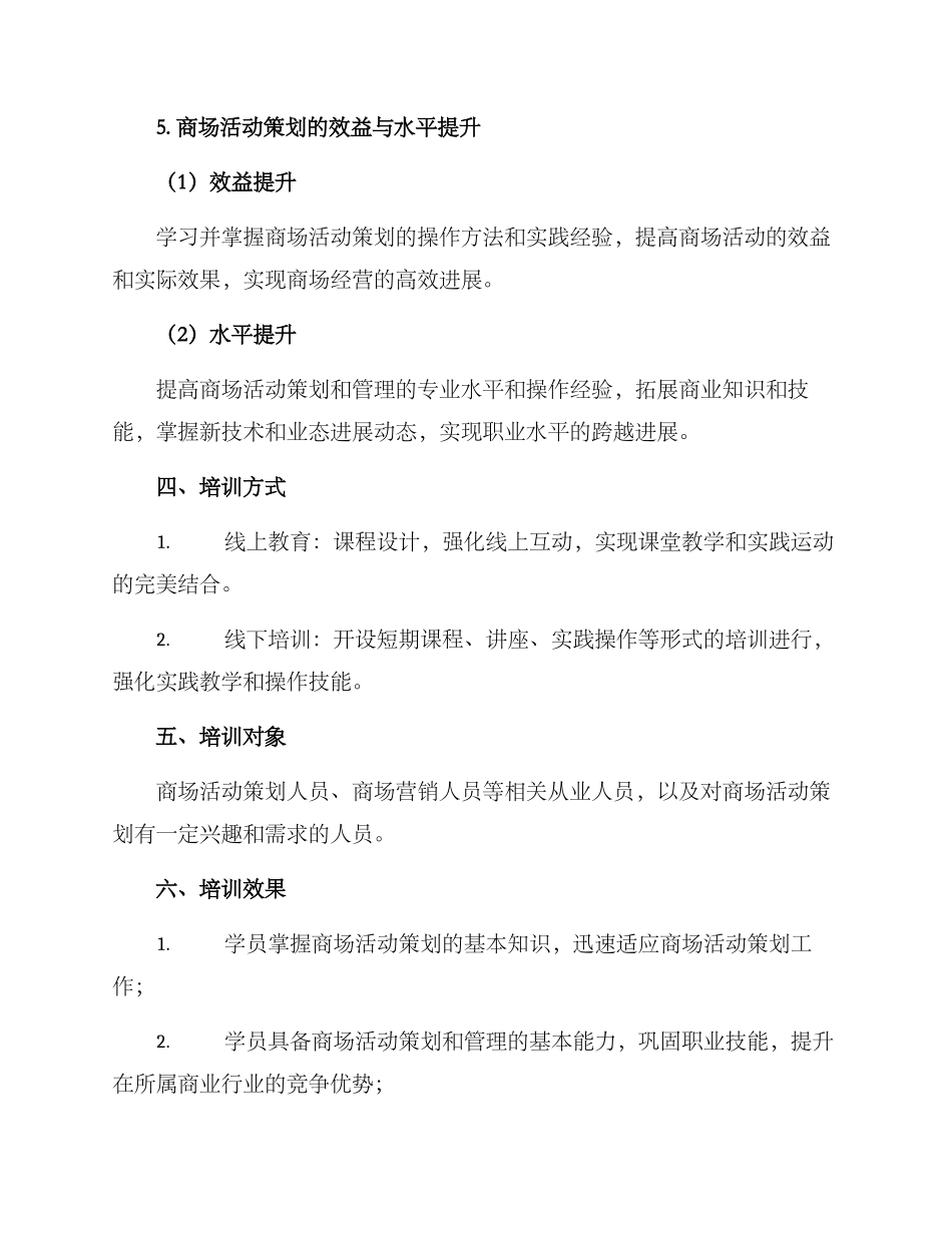 商场活动策划培训方案_第3页