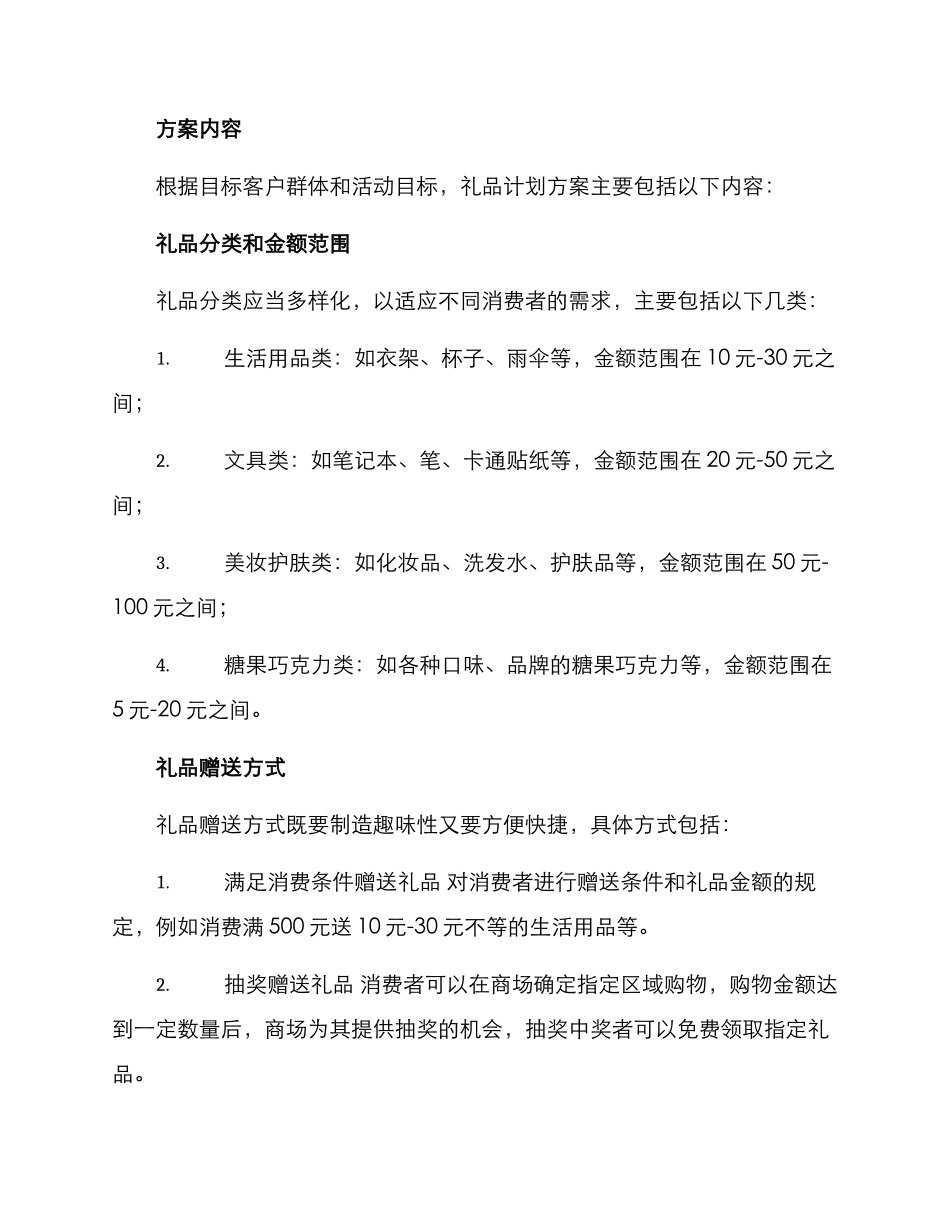 商场活动礼品计划方案_第2页