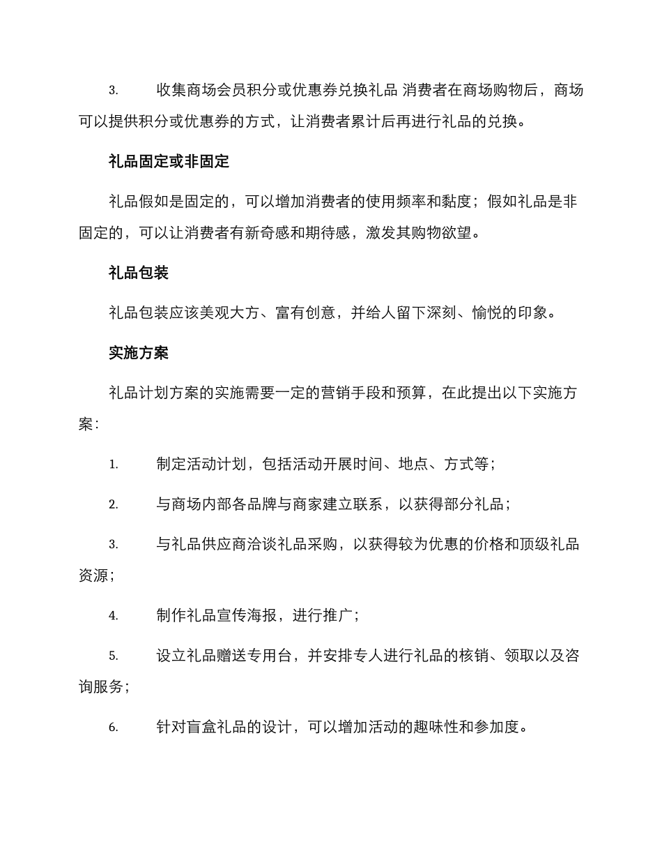 商场活动礼品计划方案_第3页