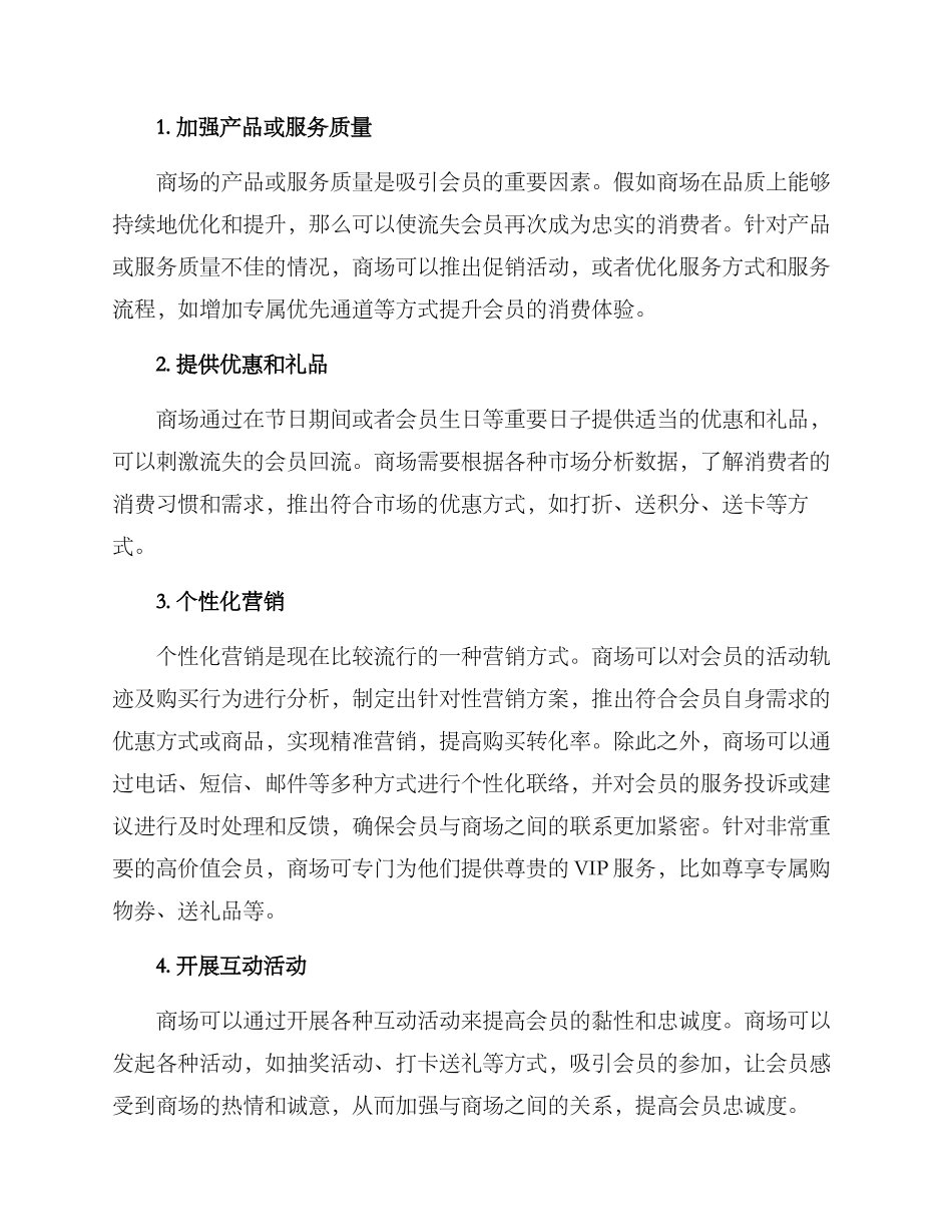 商场流失会员召回方案_第2页