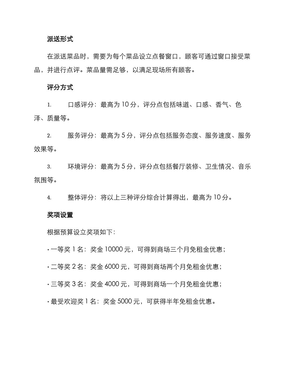 商场活动美食派送方案_第2页