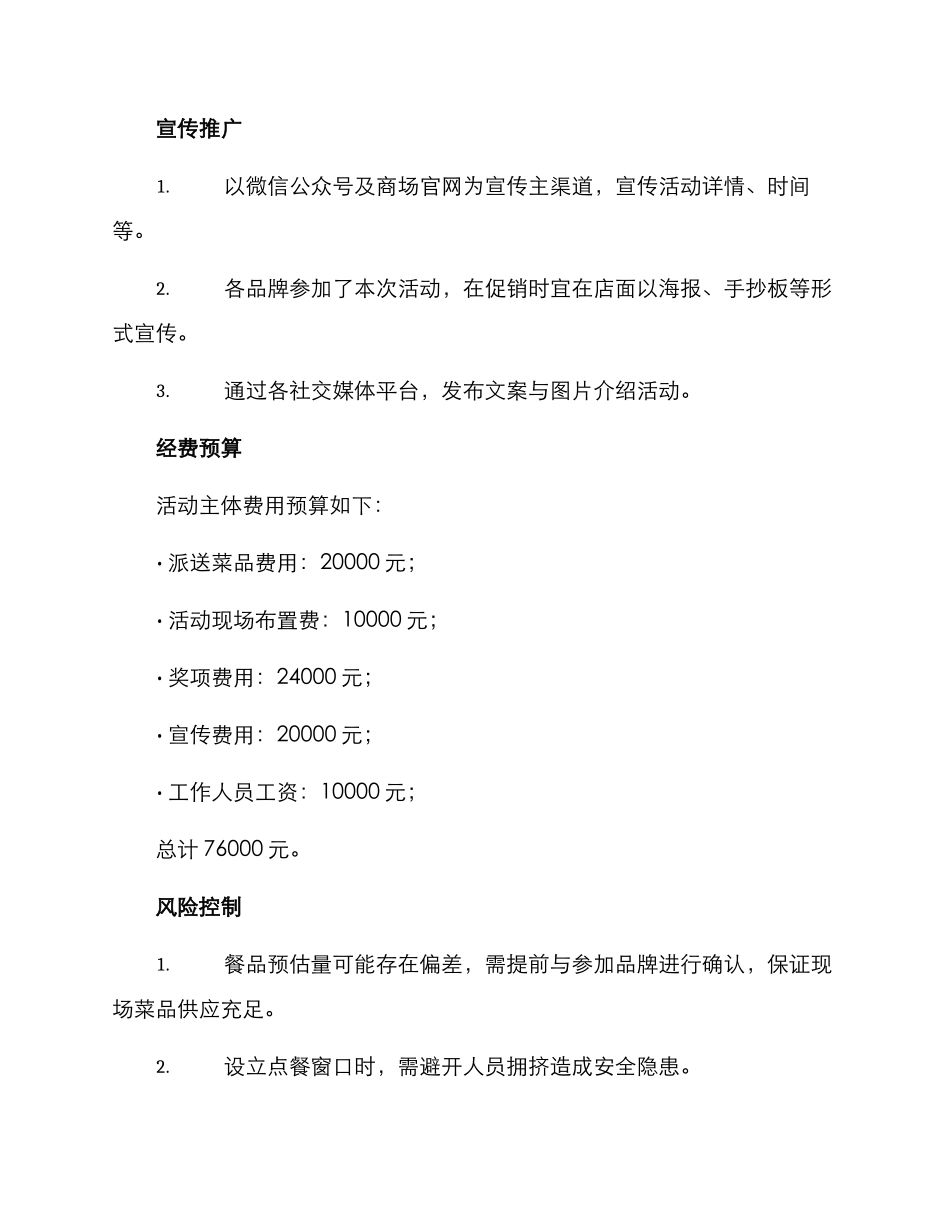 商场活动美食派送方案_第3页