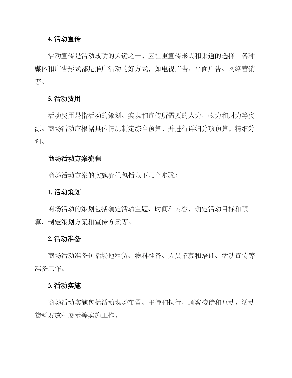 商场活动方案格式_第2页