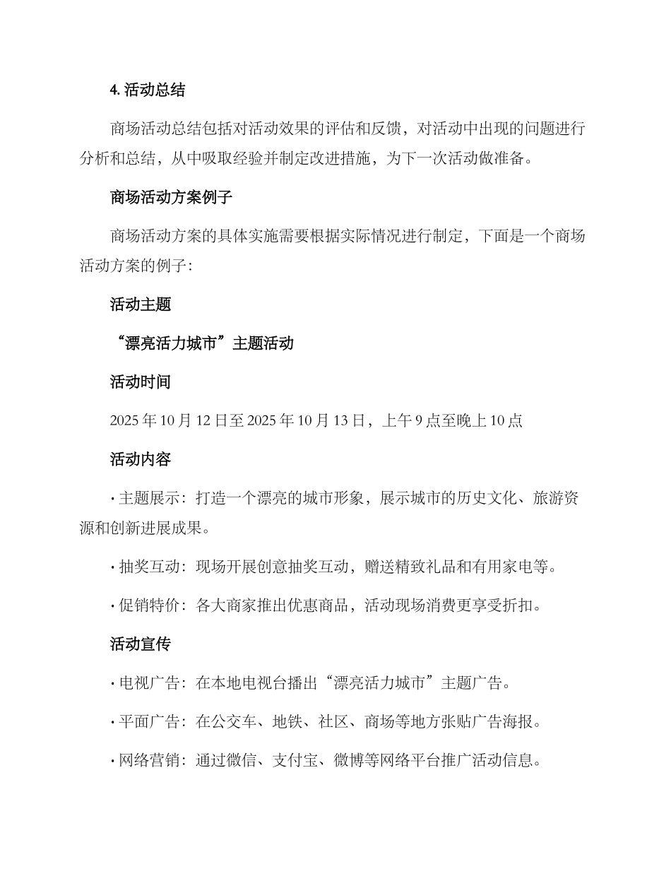 商场活动方案格式_第3页
