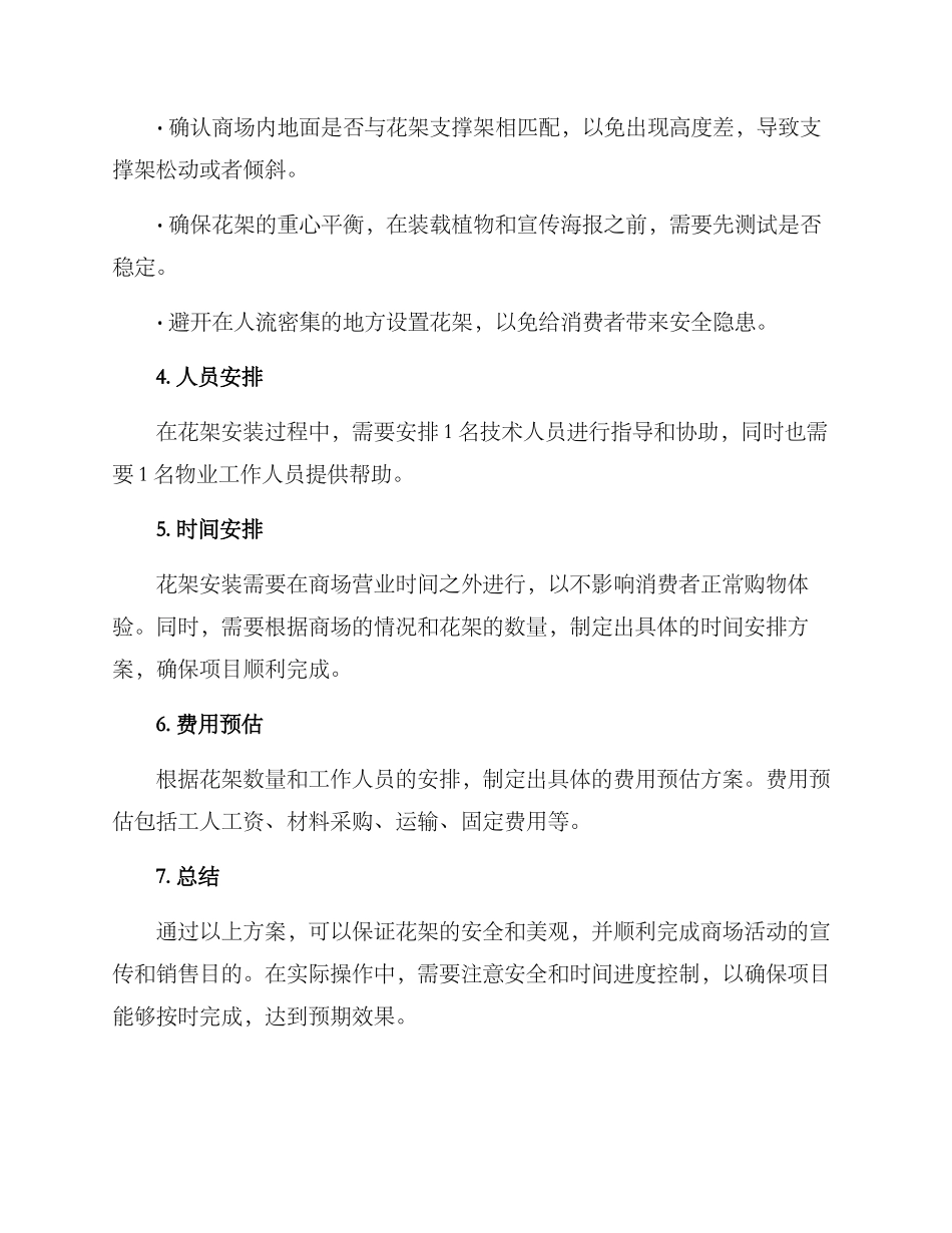 商场活动花架安装方案_第2页
