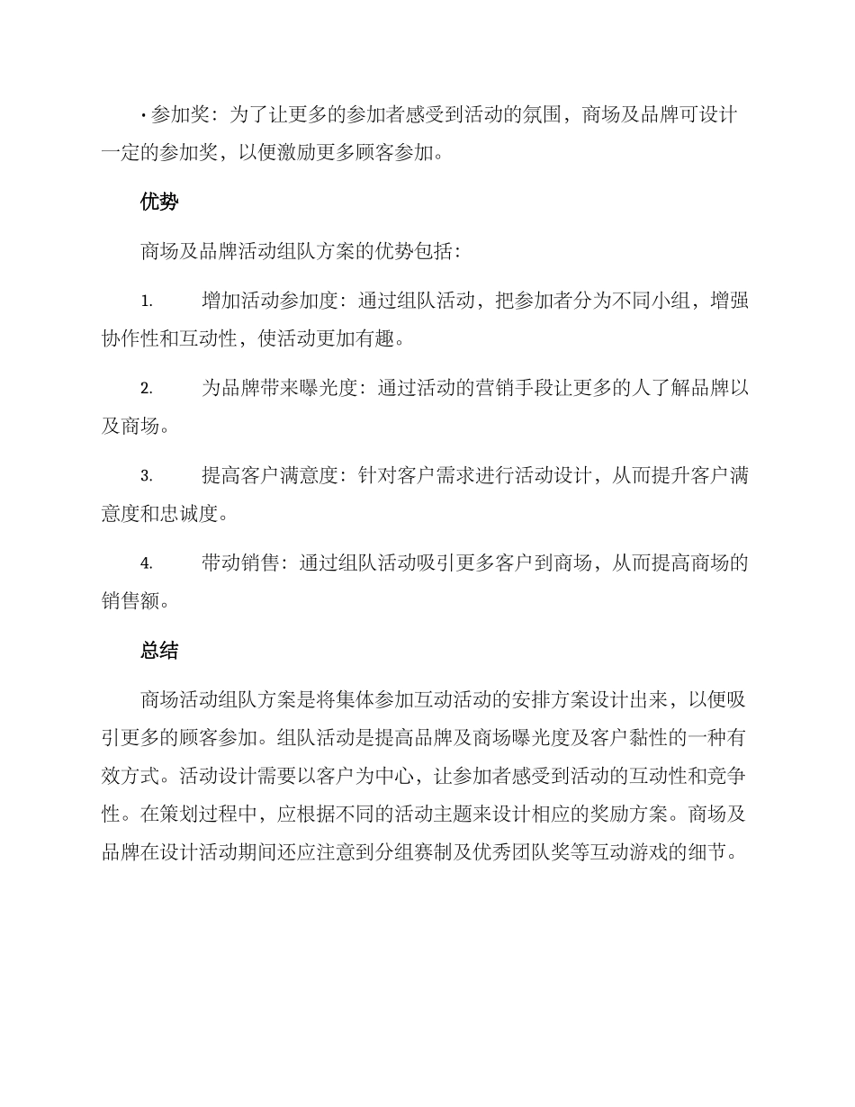 商场活动组队方案_第3页