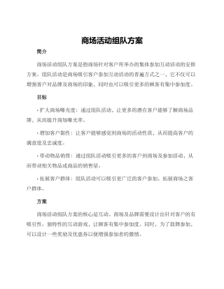 商场活动组队方案