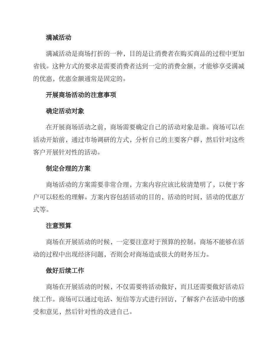 商场活动补贴方案_第2页