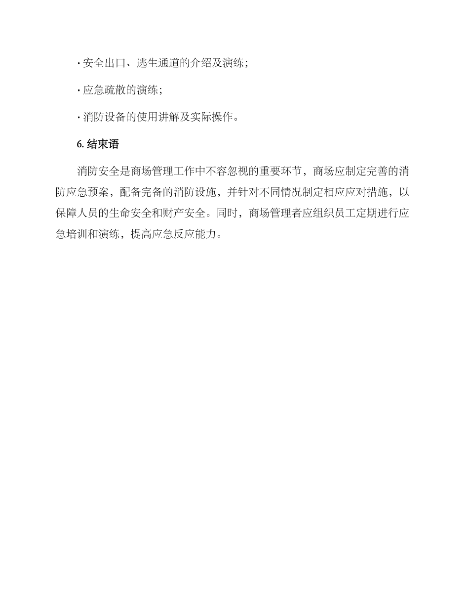 商场消防应急方案_第3页