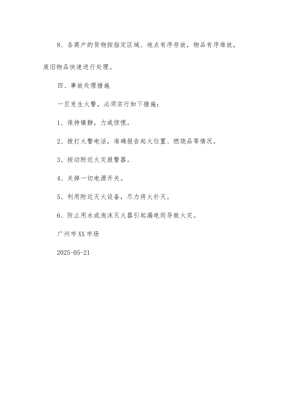 商场消防安全的管理制度_第3页