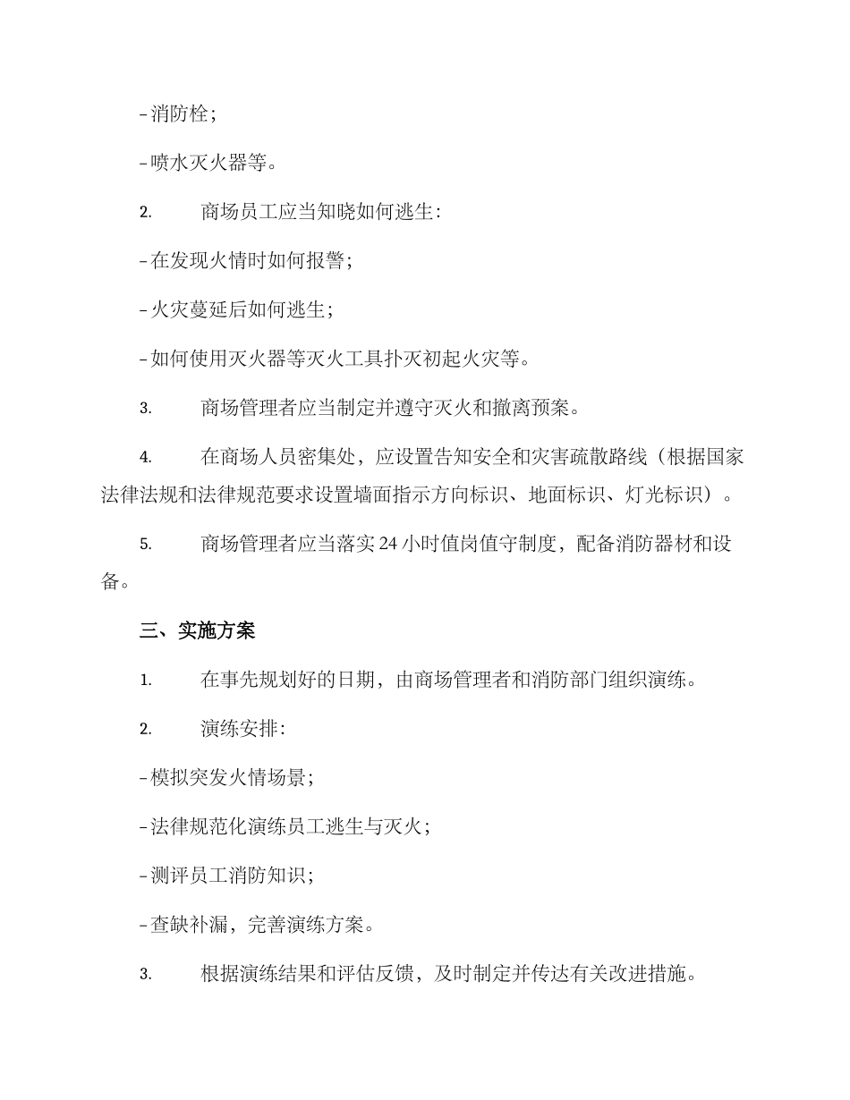商场消防演练方案_第2页