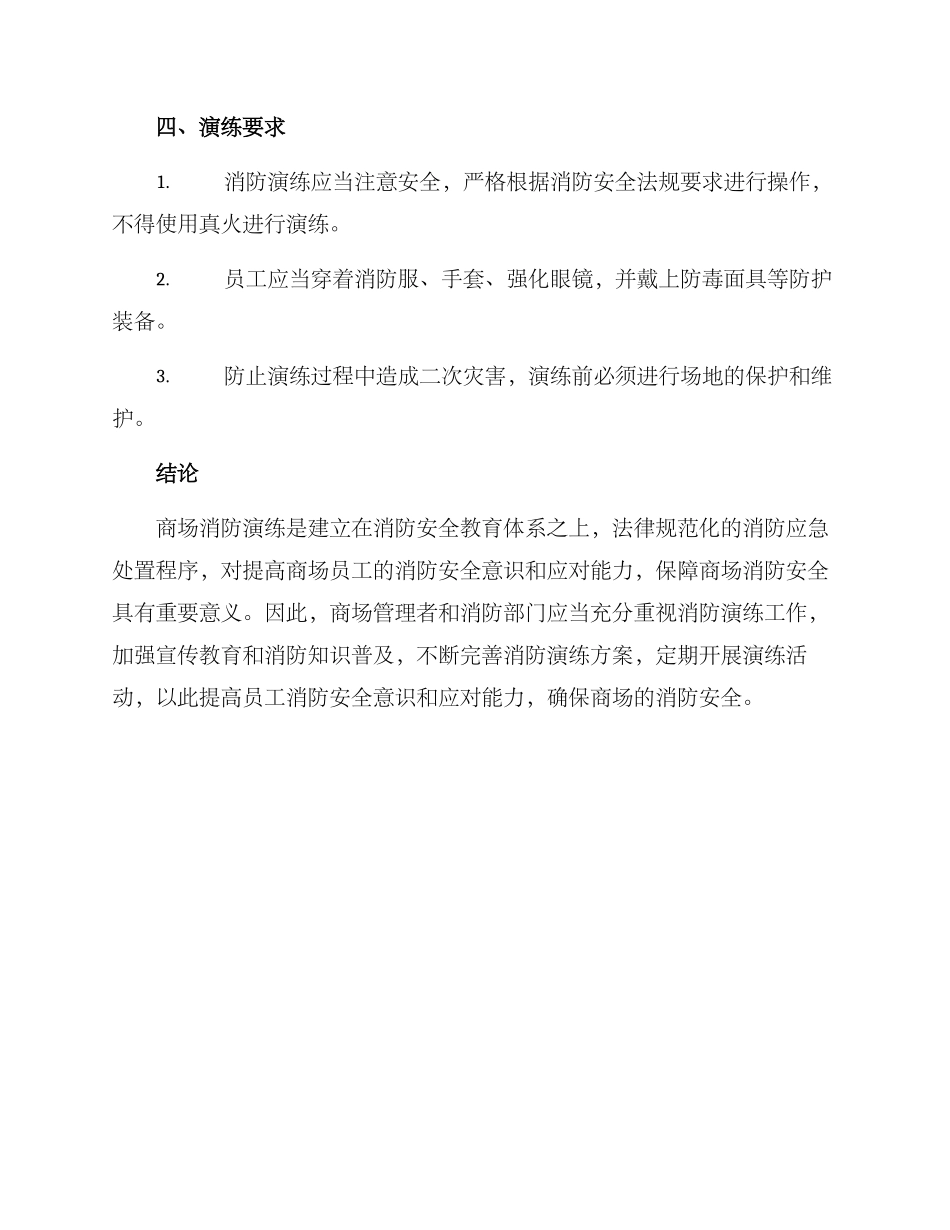 商场消防演练方案_第3页
