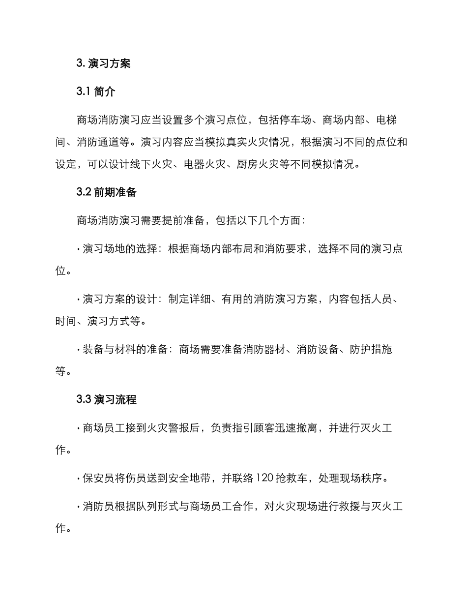 商场消防演习方案_第2页