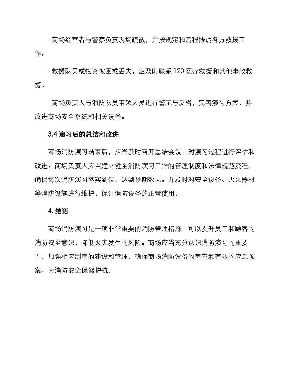商场消防演习方案_第3页
