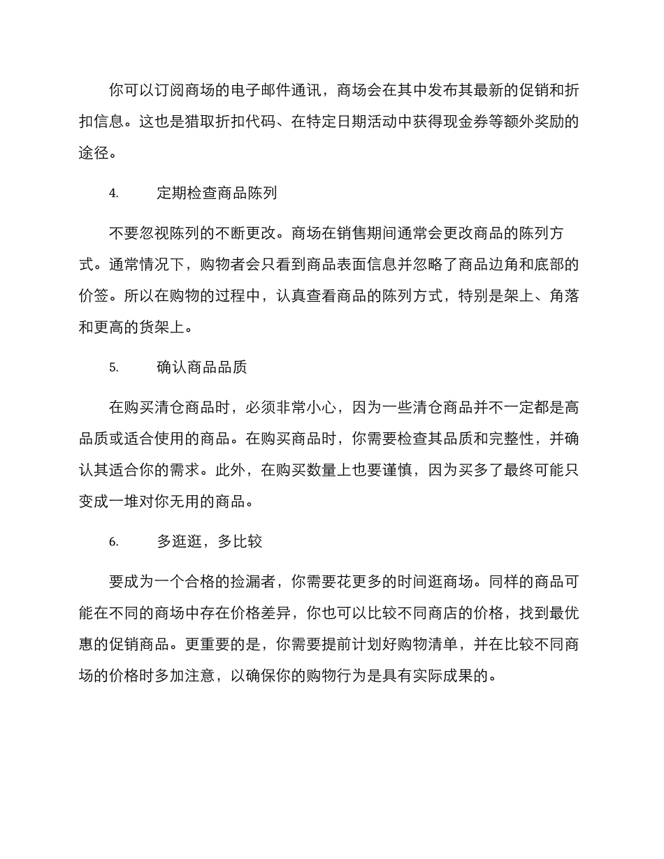 商场清仓捡漏方案_第2页