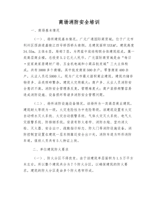 商场消防安全培训