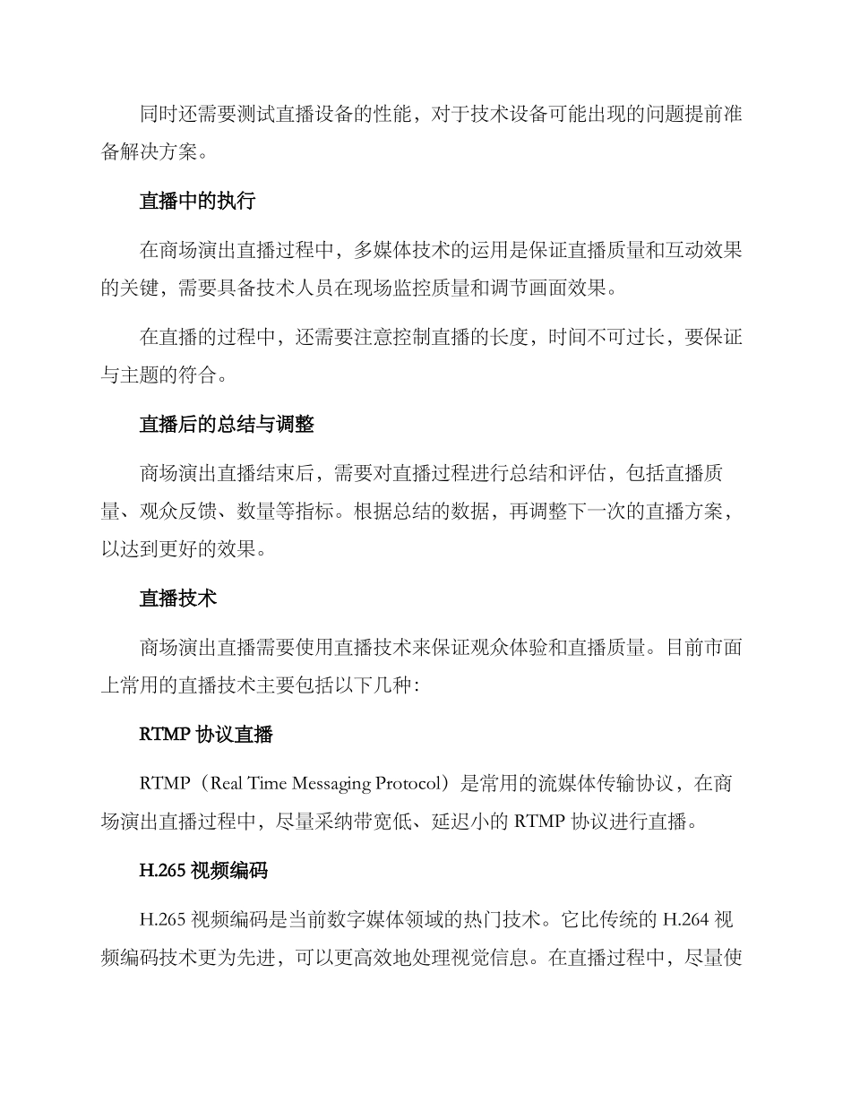 商场演出直播方案_第2页