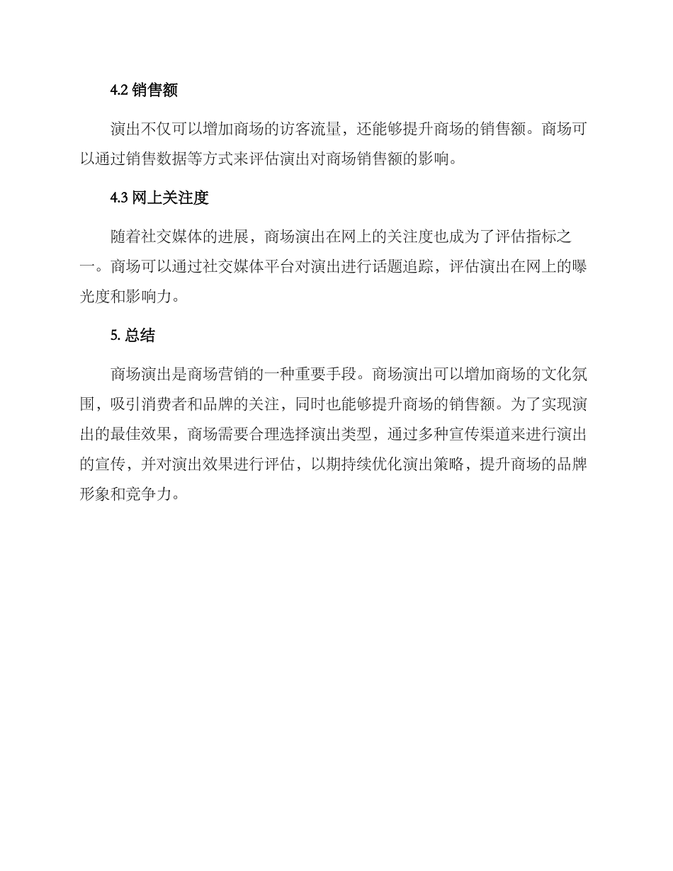 商场演出引流方案_第3页