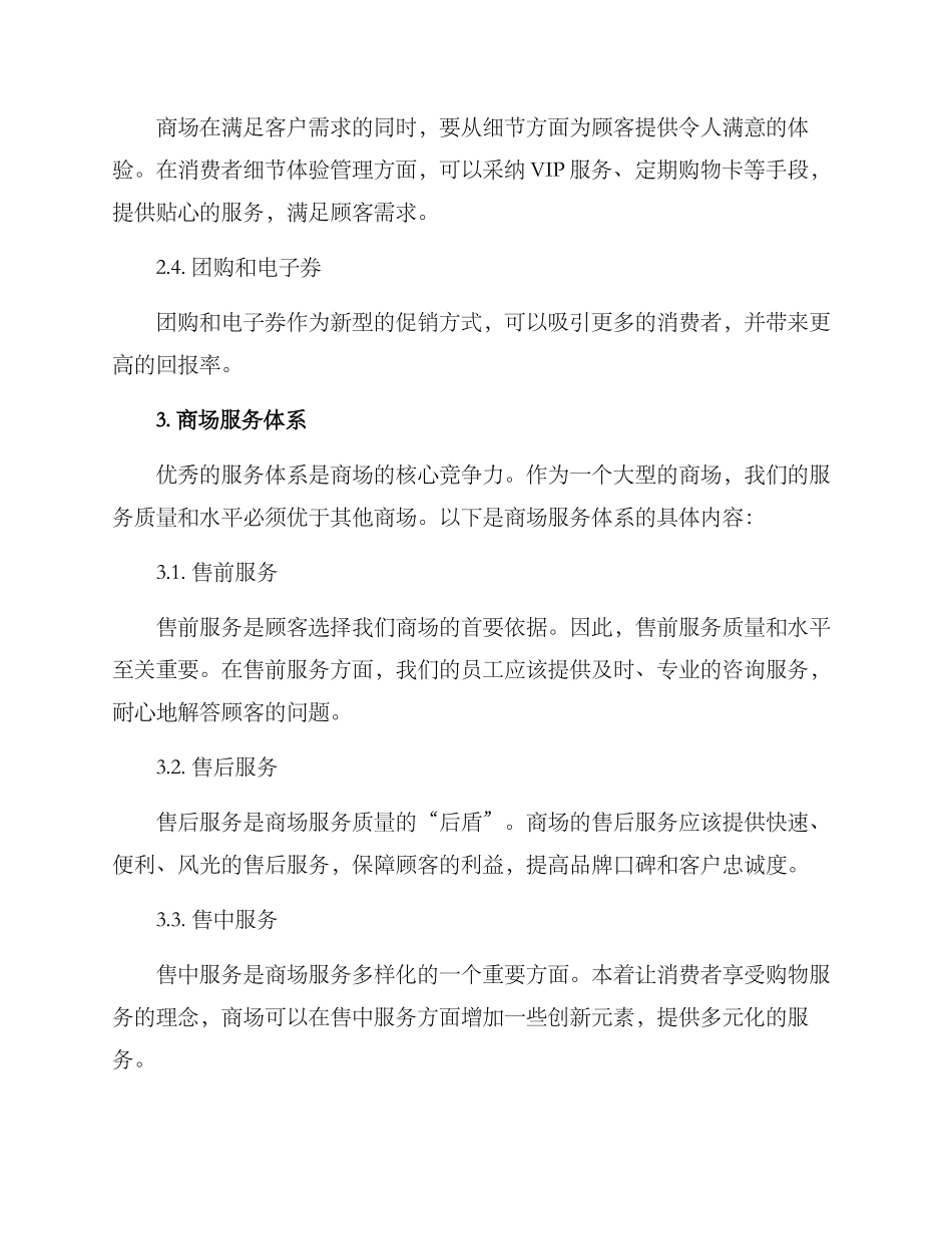 商场深耕运营方案_第3页