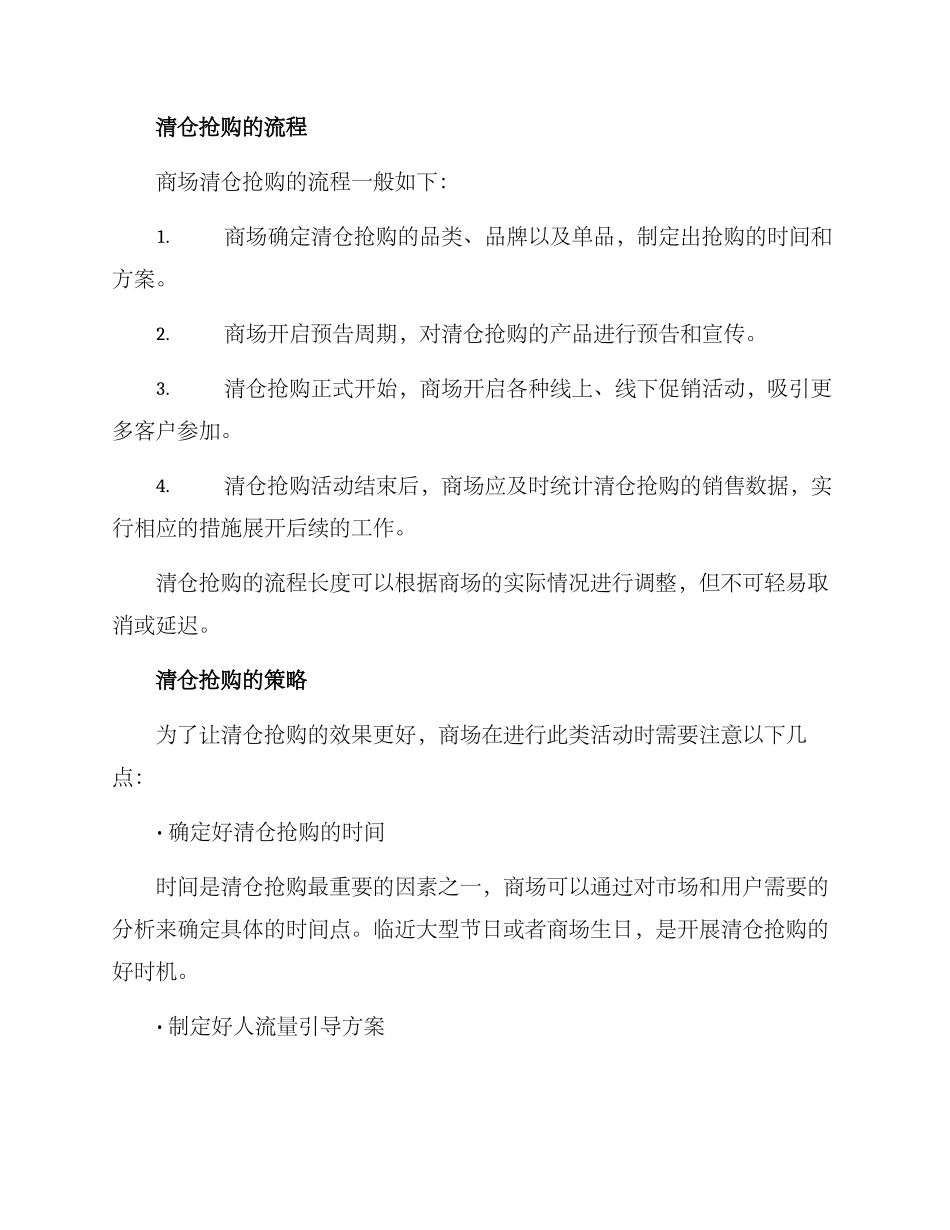 商场清仓抢购方案_第2页